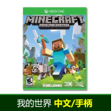 XBOXONE xbox one 正版游戏 我的世界 当个创世神Minecraft 中文
