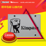 Kingston/金士顿 uv400 240G SSD笔记本台式机固态硬盘非250 240g