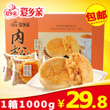 爱乡亲肉松饼1kg整箱福建特产年货零食品茶糕点传统小吃点心