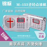 新款M-153圣经点读机8g圣经播放器基督教大品牌香柏树插卡语音机