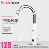 REPOSE/瑞玻仕数显厨用电热水龙头即热式厨房快热电热水器小厨宝