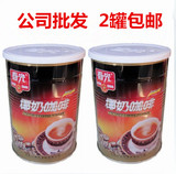 2罐包邮  海南春光 椰奶咖啡400g克罐装 浓香型椰奶飘香海南特产