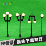 圆珠子发光庭院灯  建筑模型灯 沙盘模材料 发光公园灯 多种型号