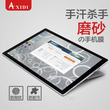 Axidi 微软Pro4平板电脑膜 surface pro 4高清磨砂屏幕保护贴膜