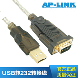 AP-LINK USB转串口线usb2.0转rs232转接线镀金接头9针com口连接线