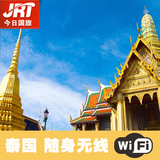 【今日国旅】泰国WIFI无线随身移动WiFi热点租赁无限流量上网