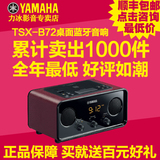 【转卖】Yamaha/雅马哈TSX-B72QH 蓝牙台式音响