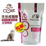 波弟猫∮美国Wellness Core 无谷成猫 火鸡鸭肉 天然猫粮 5磅