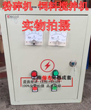 配电箱 适用于粉碎机/饲料搅拌机的磁力启动开关 380v/220v电控柜
