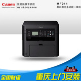 佳能MF211黑白激光打印机办公复印扫描多功能一体机替MF4712 4710