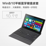 千业10.1寸无线触摸板蓝牙键盘皮套微软Win8平板超薄键盘保护套