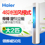 正品Haier/海尔 KFR-50LW/08GAC13 2匹高效 冷暖 立柜式空调 包邮
