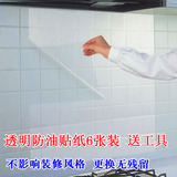 厨房防油贴纸瓷砖贴纸耐高温墙贴透明防水贴纸玻璃灶台贴纸套装