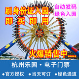 【今日特价 只需65】杭州乐园门票成人门票大学生票景区电子票