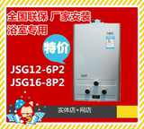 Macro/万家乐 JSG12-6P2/JSG16-8P2平衡式6升8升天然气燃气热水器