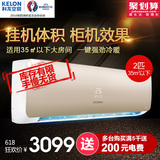 Kelon/科龙 KFR-50GW/EFQWN3(1P31) 2匹冷暖节能客厅空调大挂机