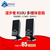 Edifier/漫步者 R10U 多媒体台式电脑音箱USB迷你笔记本小音响