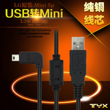 LG原装T型口数据线USB转Mini 5P硬盘  魅族M8M9mp3线数据线充电线