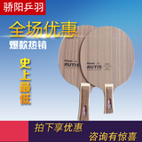 骄阳尼塔库/Nittaku马龙RUTIS乒乓球拍底板RUTIS马龙大师特价销售