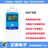 包邮GSP958温湿度记录仪药房认证专用温湿度计工业温湿度报警仪