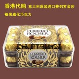 [香港代购]意大利进口费列罗FERRERO ROCHER金莎榛果巧克力30粒装