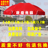 大号遮阳伞太阳伞广告伞庭院伞摆摊伞雨伞沙滩伞2.4-3.2米户外