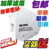 防尘口罩3M9001A/9002A 防工业粉尘雾霾PM2.5户外一次性