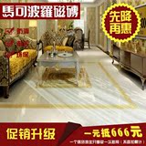 上海马可波罗瓷砖全抛釉翠玉石800*800 客厅 厨房 卫生间 墙地砖