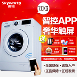 Skyworth/创维 F70Bi 7公斤/KG APP智能云全自动家用滚筒洗衣机