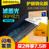 确悦 乐视1S钢化膜 乐2pro超级手机钢化玻璃膜 X500高清保护贴膜