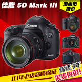分期购 Canon/佳能 5D Mark III 套机 24-105mm 全幅单反相机5D3