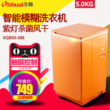 奇帅 XQB50-388 5公斤迷你洗衣机家用全自动波轮小型婴儿童洗衣机