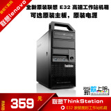 联想 E32 工作站机箱 商用机箱 原装电源 可改通用USB 3.0