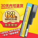 联想G450电池 G430 G455 V460 B460 Z360 L08S6Y02 笔记本电池