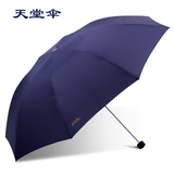 天堂伞专卖强力拒水一甩干晴雨伞商务遮阳伞创意折叠雨伞包邮