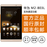 Huawei/华为 M2-803L 4G 64GB 8寸八核平板电脑手机移动联通双4G