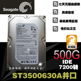 Seagate/希捷 ST3500630A 500G 台式机 希捷500G并口 3.5寸硬盘