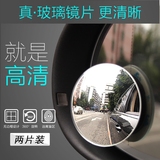 玻璃高清无边汽车后视镜倒车小圆镜360度可调广角辅助盲点反光镜