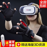 VR BOX现实虚拟3D眼镜智能手机魔镜立体游戏头盔头戴式3代包邮