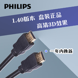 Philips/飞利浦 SWV7117高清线HDMI线1.4版3D机顶盒电脑电视连接