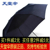 特价天堂伞旗舰店创意三折叠晴雨伞全钢加固纳米强力拒水格纹格子