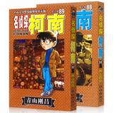 现货 全2册 名侦探柯南88-89卷 集  漫画单行本 青山剛昌著 长春出版社