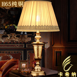 卡希纳全铜奢华欧式客厅美式时尚书房卧室纯铜台灯复古床头铜灯