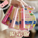 【包邮】限量版~日本DHC纯榄护唇膏/润唇膏1.5g 滋润无添加