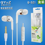 QYDZ-Q521 苹果小米智能手机通用耳塞 立体声入耳式线控耳机