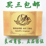泰国纯天然手工皂精油皂金丝燕窝皂洁面皂植物皂保湿补水美白香皂