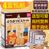 日本进口和光堂宝宝零食婴儿辅食磨牙棒高钙芝士奶酪卡通动物饼干