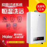 Haier/海尔 JSQ24-WT1（12T）12升精确恒温 安全锁天燃气热水器