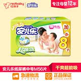 【红孩子母婴】安儿乐超能吸（棉柔干爽）婴儿纸尿裤中号M48+8片