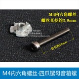 M4内六角螺丝四爪镙母螺钉钉一套 喇叭扬声音器音箱螺丝 螺丝扣